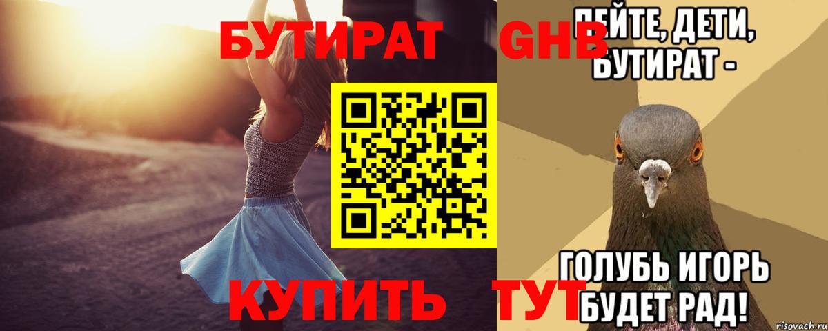 Бутират вода Томск