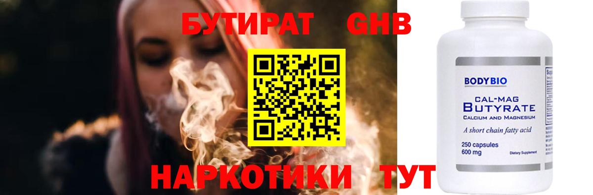 БУТИРАТ 99%  Вход с VPN  Бутират  Томск 
