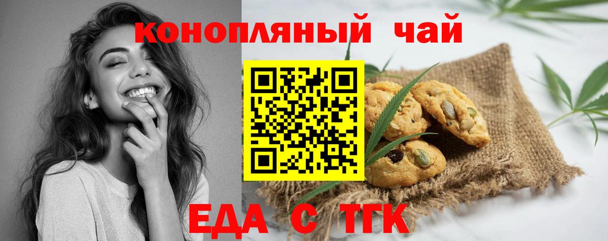 Томск  Cannafood конопля  Вход с VPN 