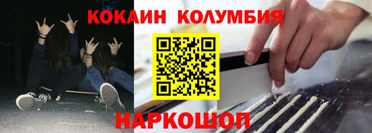 КОКАИН Эквадор  Вход с VPN  КОКАИН  Томск 