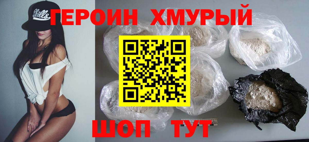 Героин белый Томск