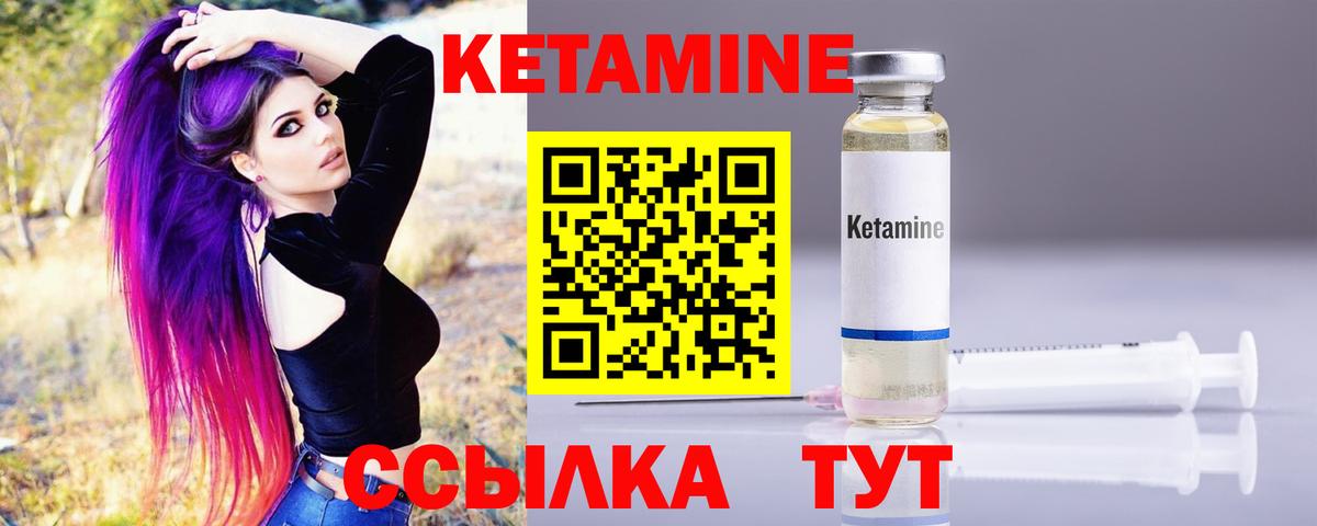Кетамин ketamine Томск