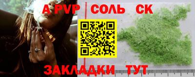 альфа пвп Мариинск
