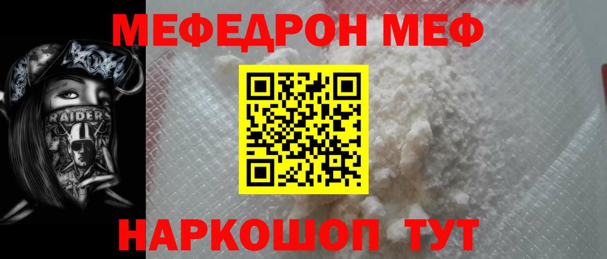 МЕФ  Мефедрон  Вход с VPN  Томск  цена наркотик  МЕФ VHQ 
